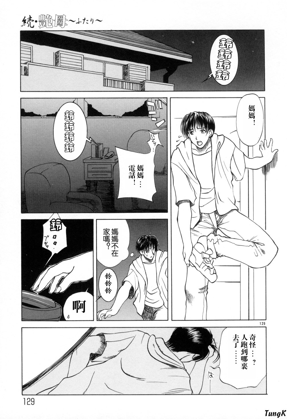 Zoku Enbo - Page 129