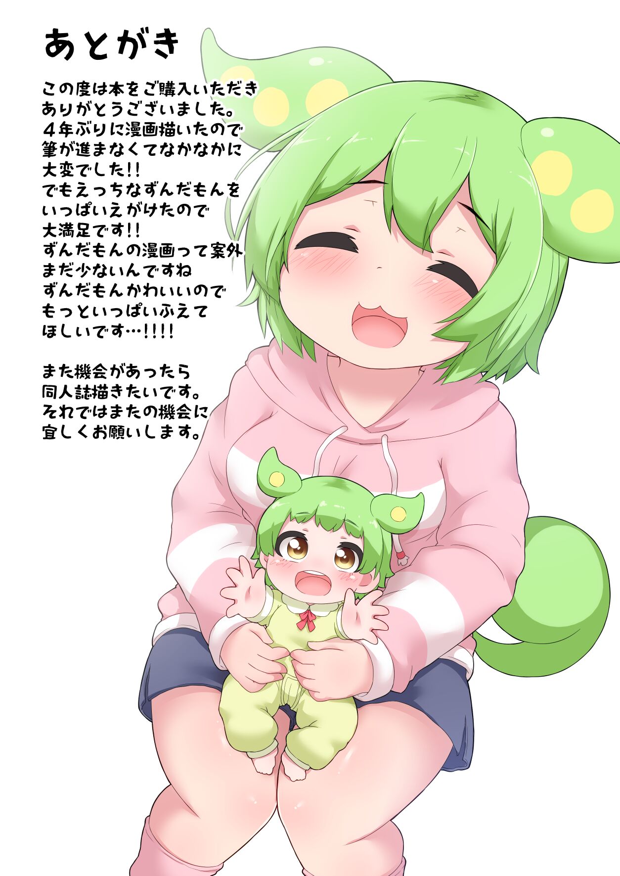 Echi Echi Nanoda! - Page 31