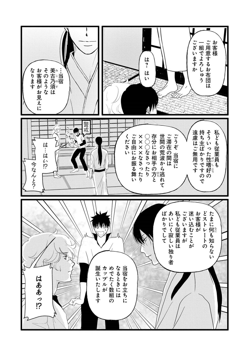 AHOERO - Page 116