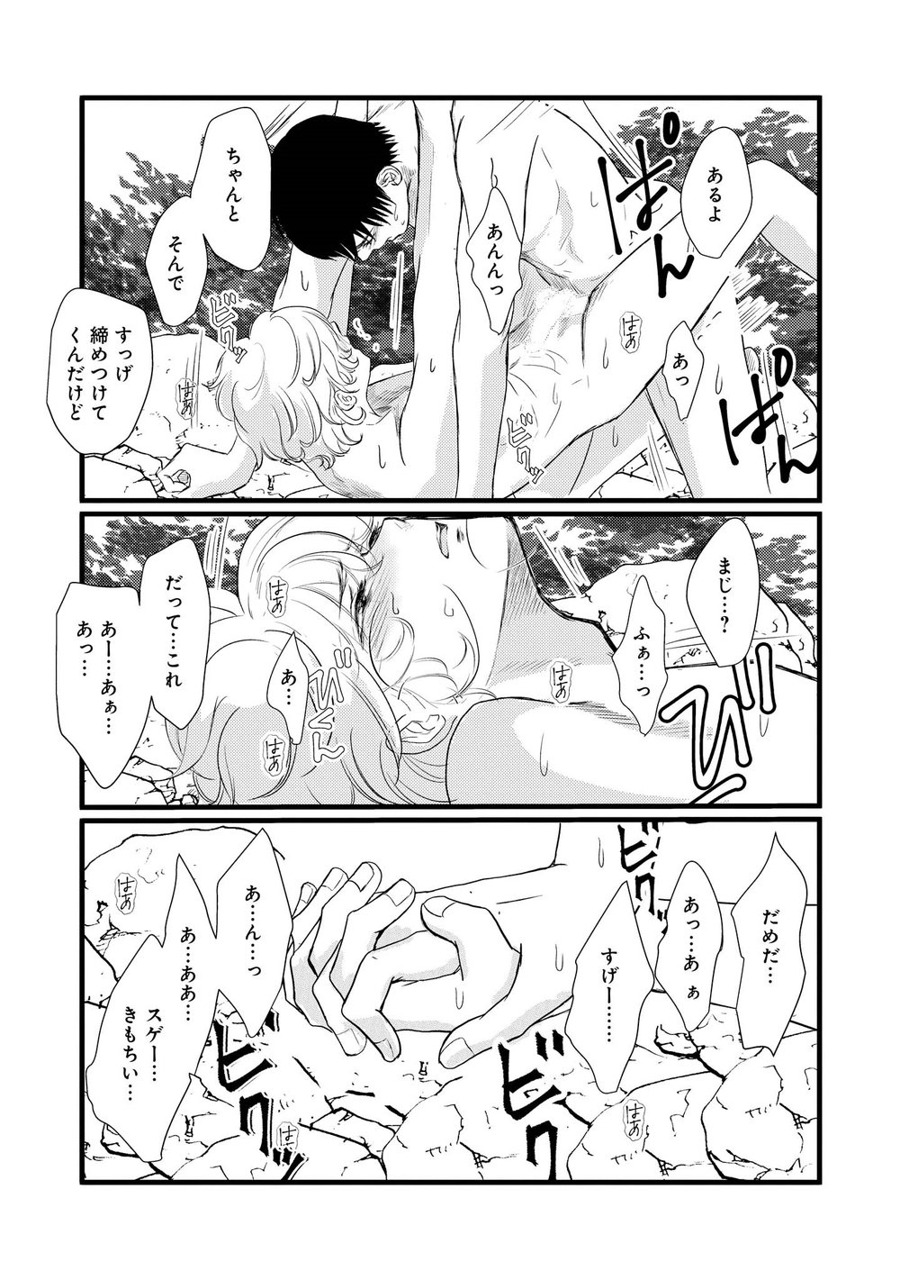 AHOERO - Page 138