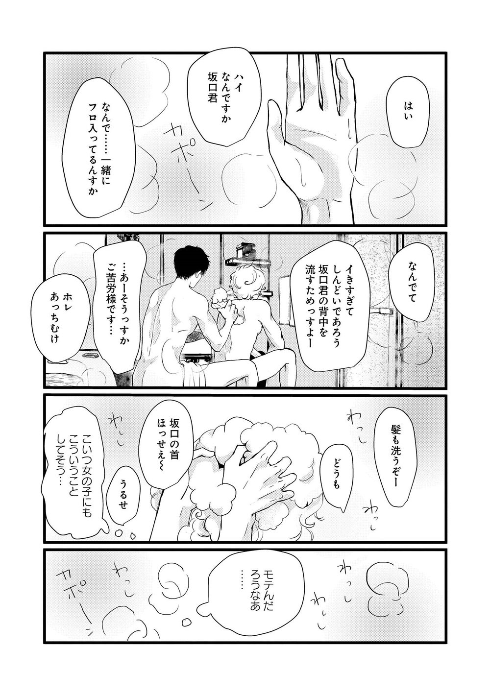 AHOERO - Page 16