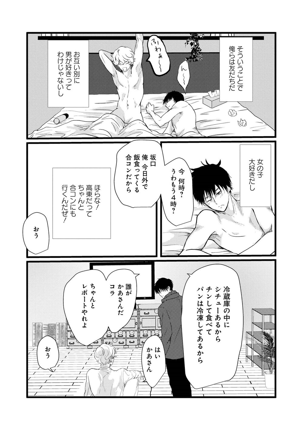 AHOERO - Page 25