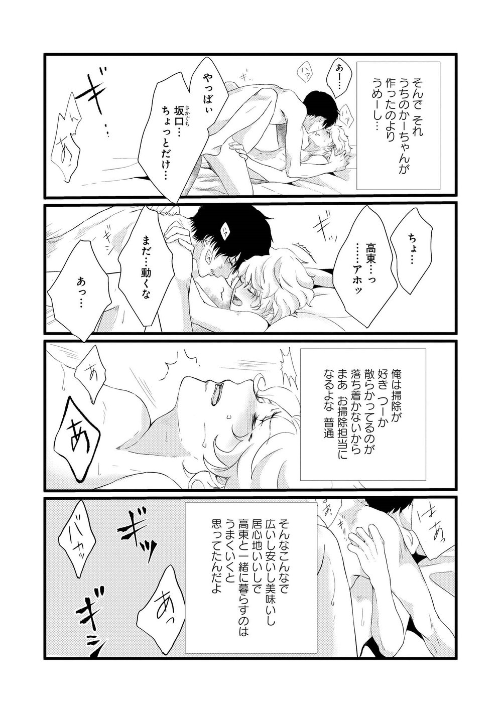 AHOERO - Page 7