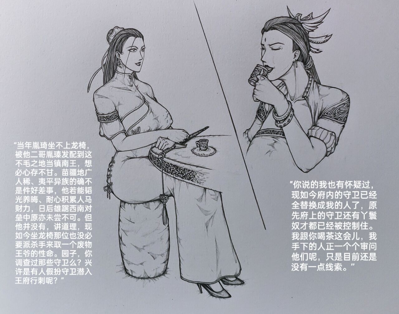 女侠4 - Page 17