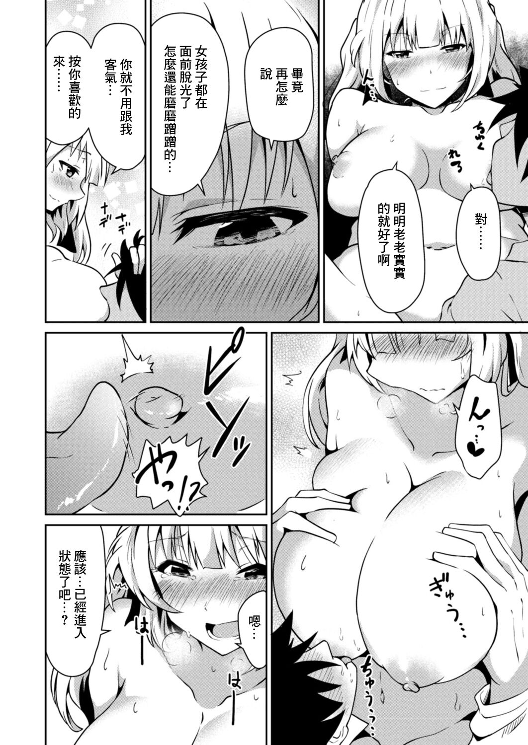 Shinjitsu no Katachi - Page 12