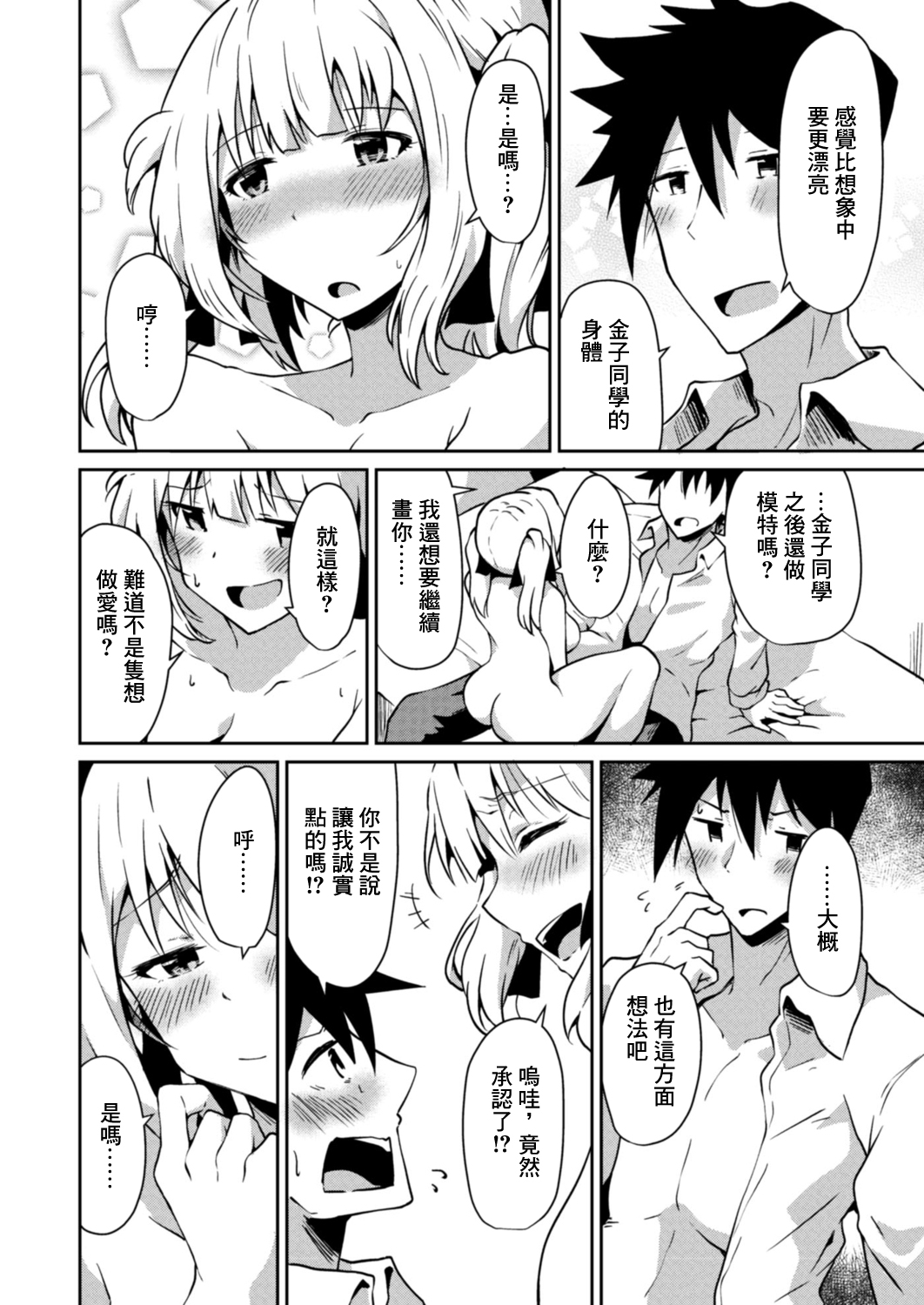 Shinjitsu no Katachi - Page 22