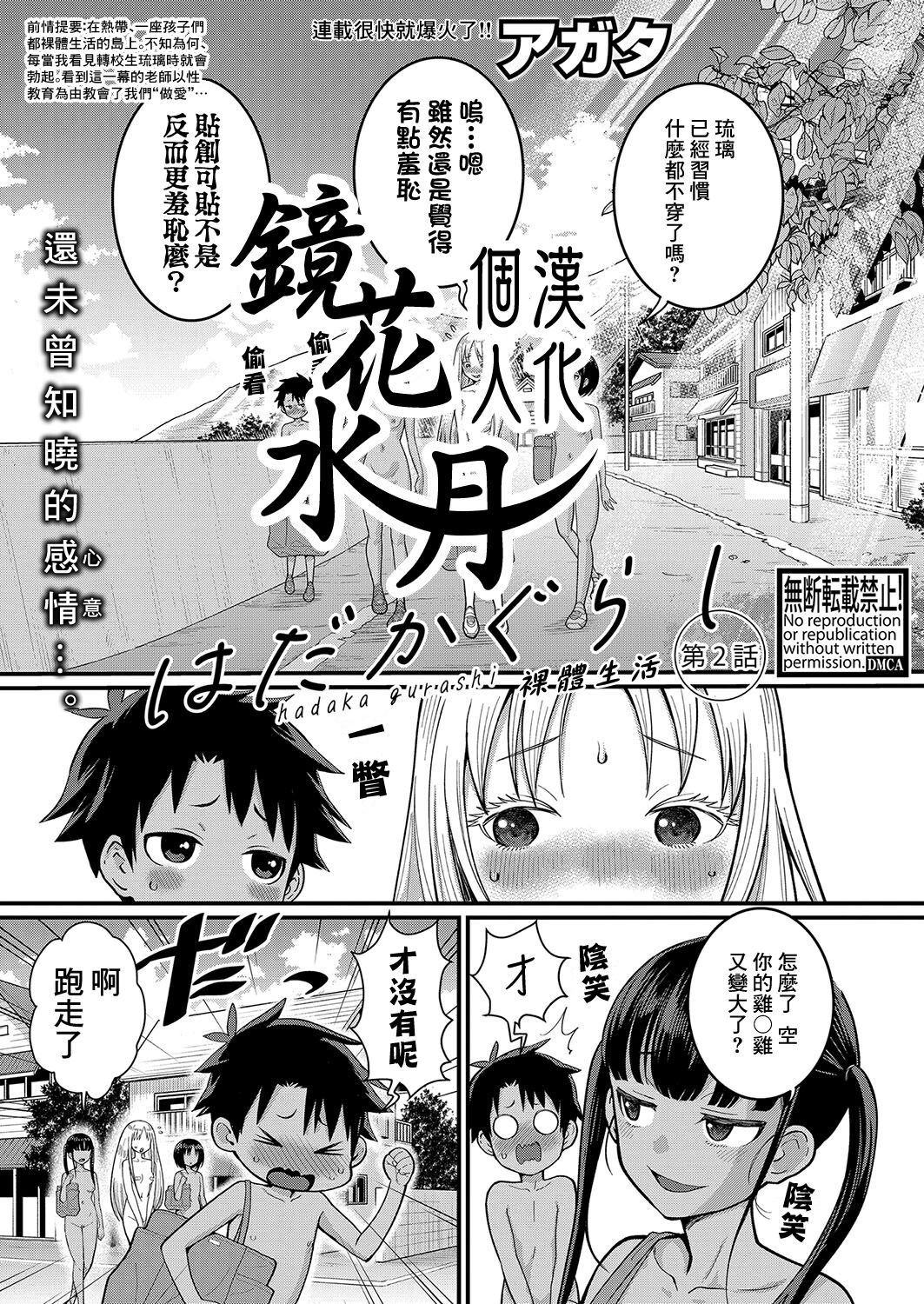 Hadaka Gurashi - Page 1
