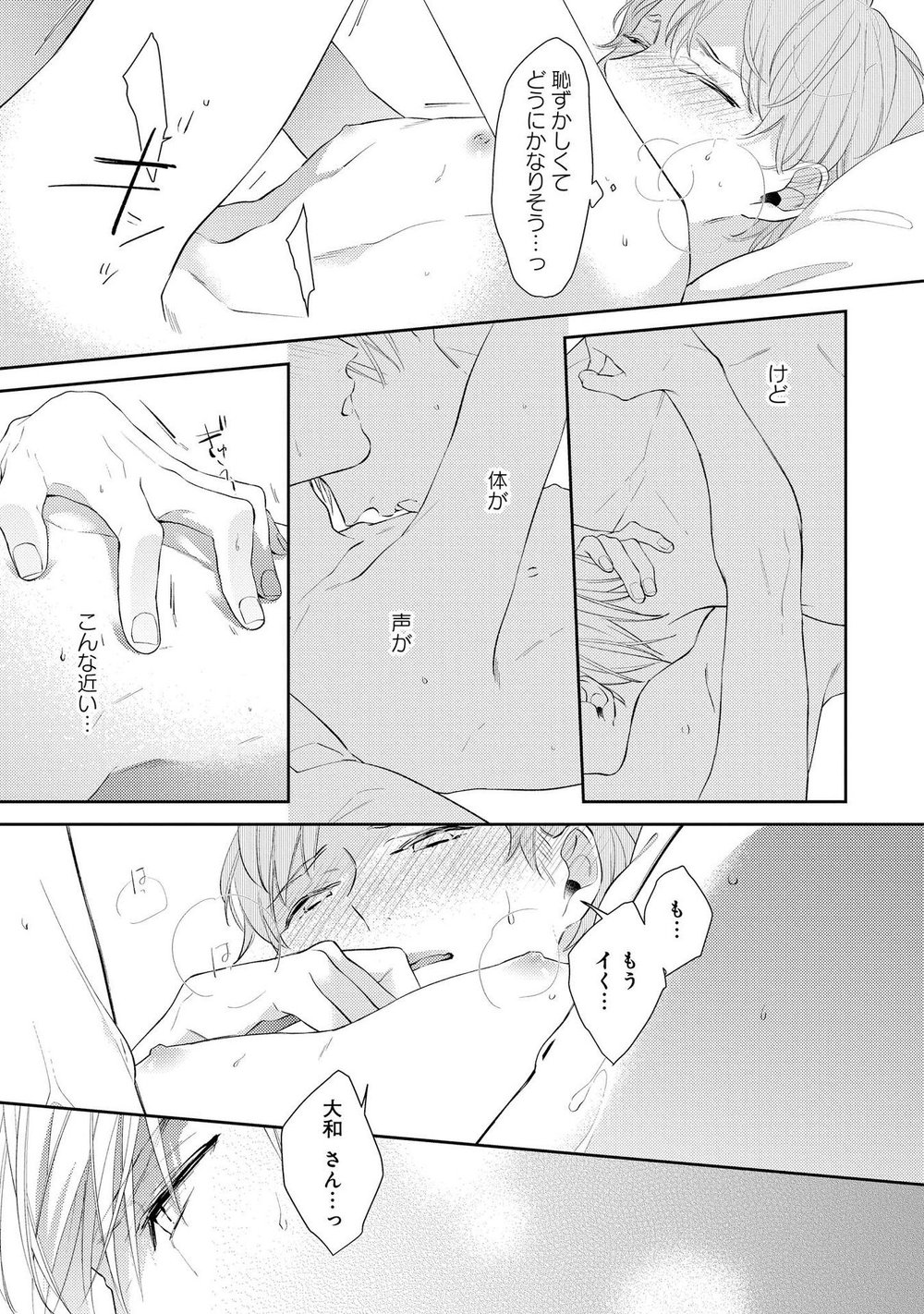 NIGHT MILK HEAVEN - Page 153