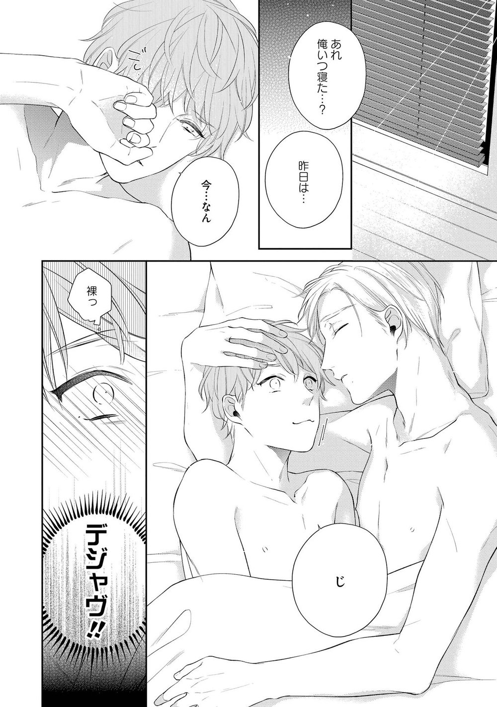 NIGHT MILK HEAVEN - Page 156