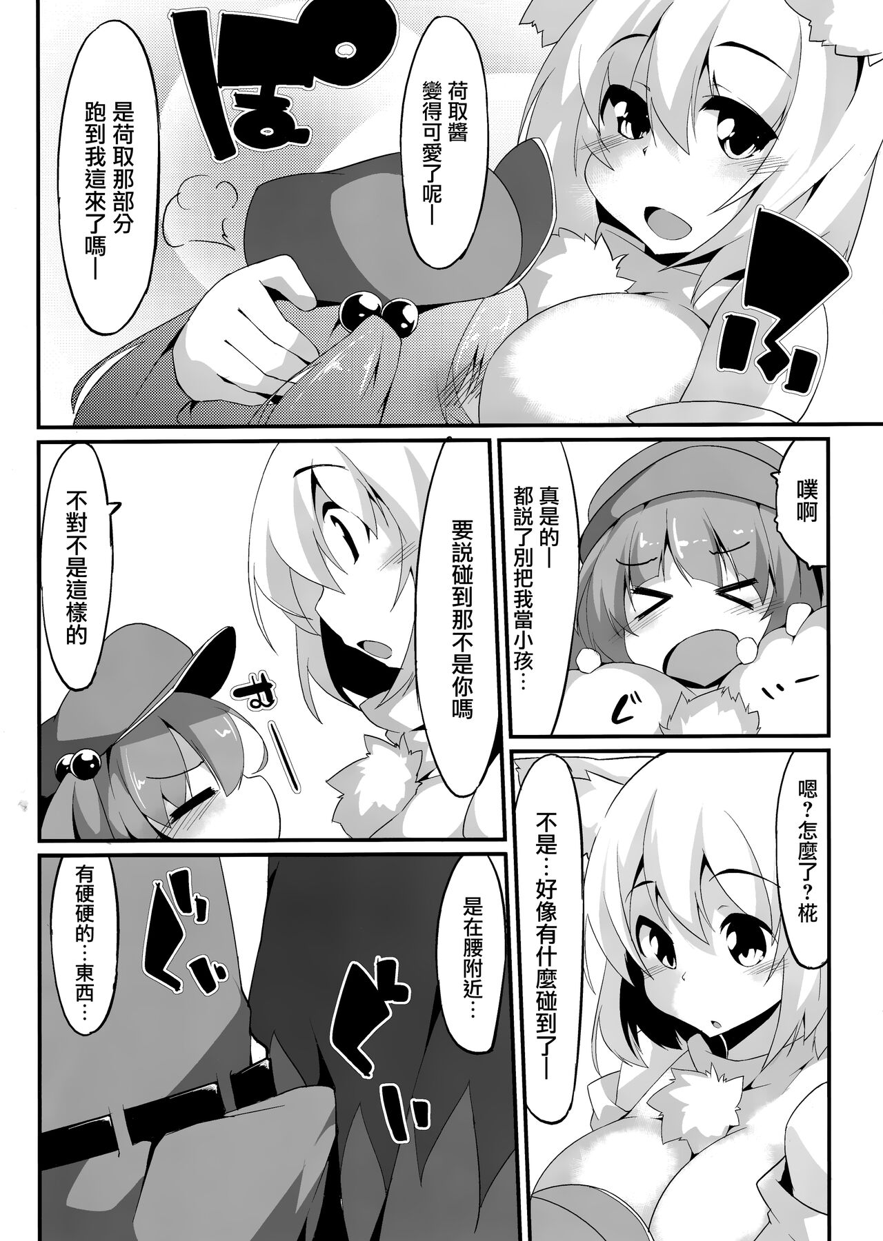 Nitochin to Momimomi | 荷取肉棒椛椛揉搓 - Page 9