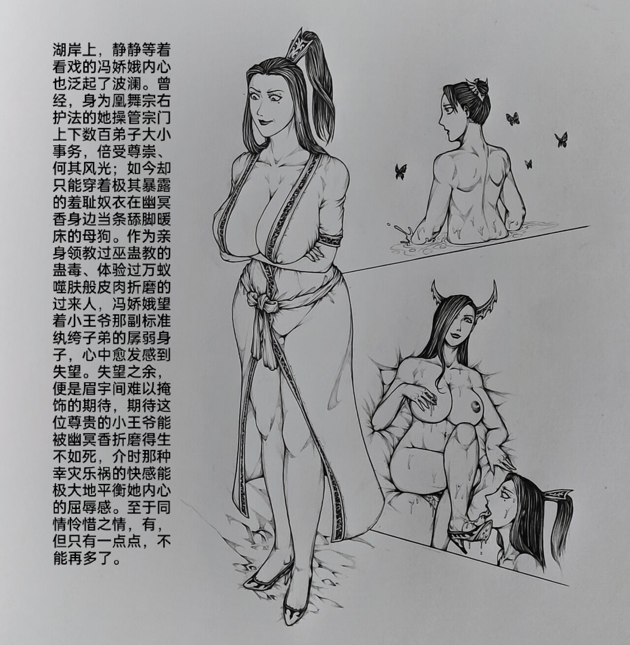 女侠6 - Page 9