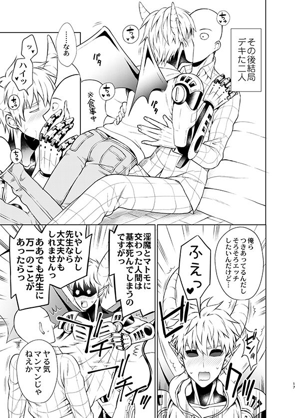 SaiGeno Inma-hon - Page 15