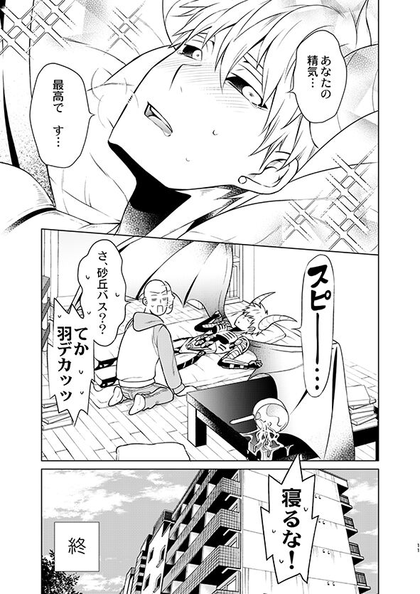 SaiGeno Inma-hon - Page 9