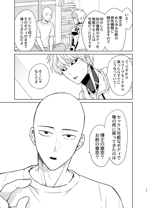 ￮￮ no, ishidesu. - Page 16