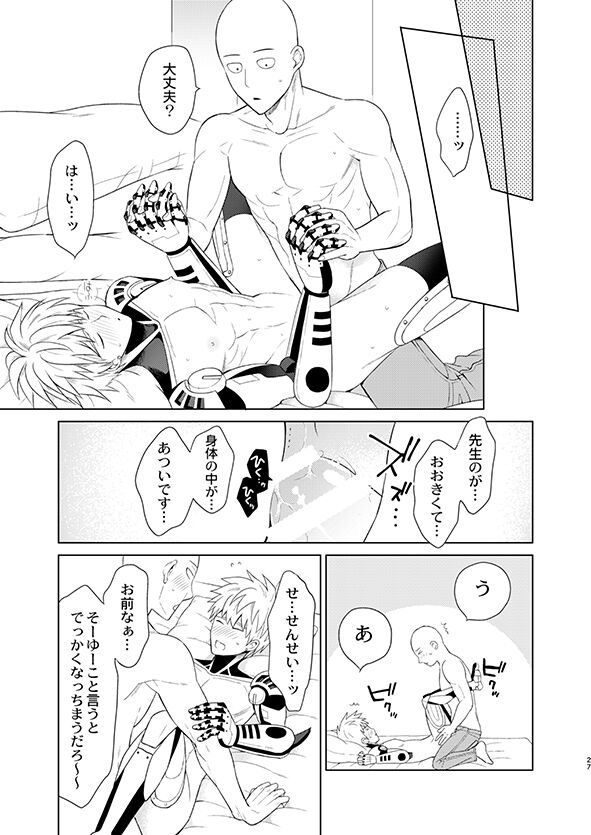 ￮￮ no, ishidesu. - Page 26