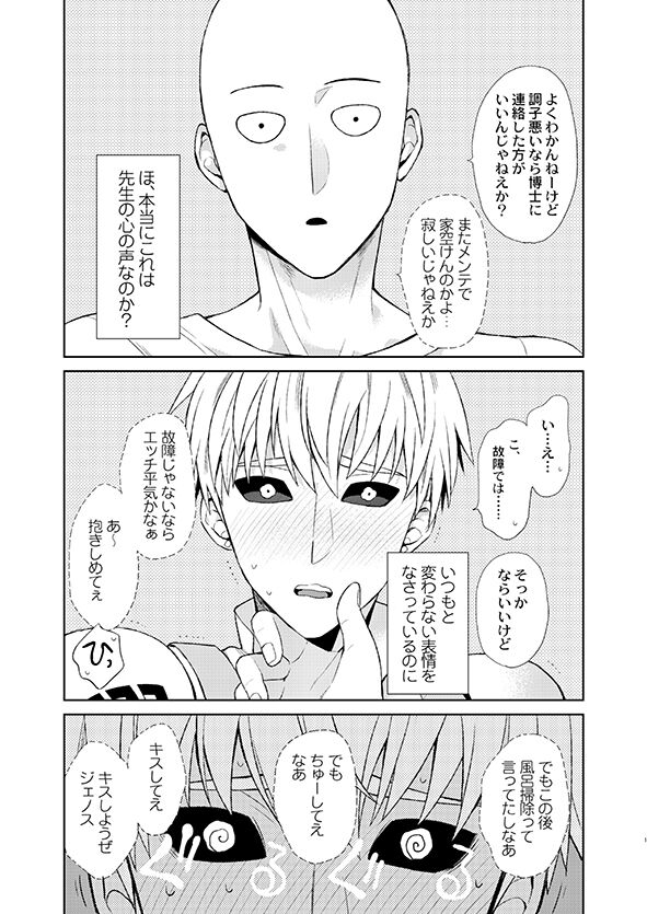 Sensei, kikoetemasu! - Page 13