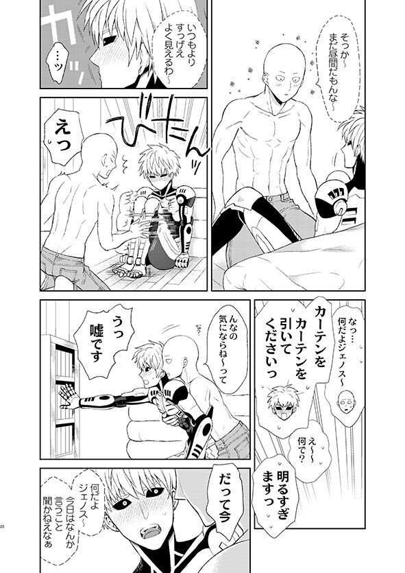 Sensei, kikoetemasu! - Page 18