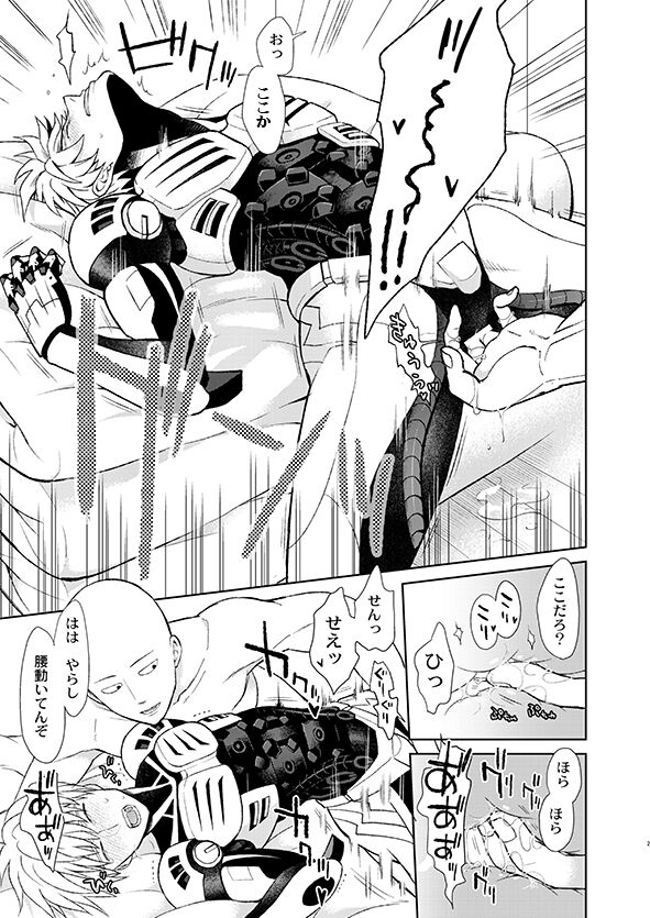 Sensei, kikoetemasu! - Page 21