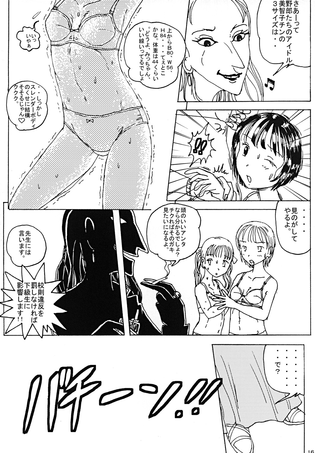"Mune Ippai no Dizzy" - Page 15