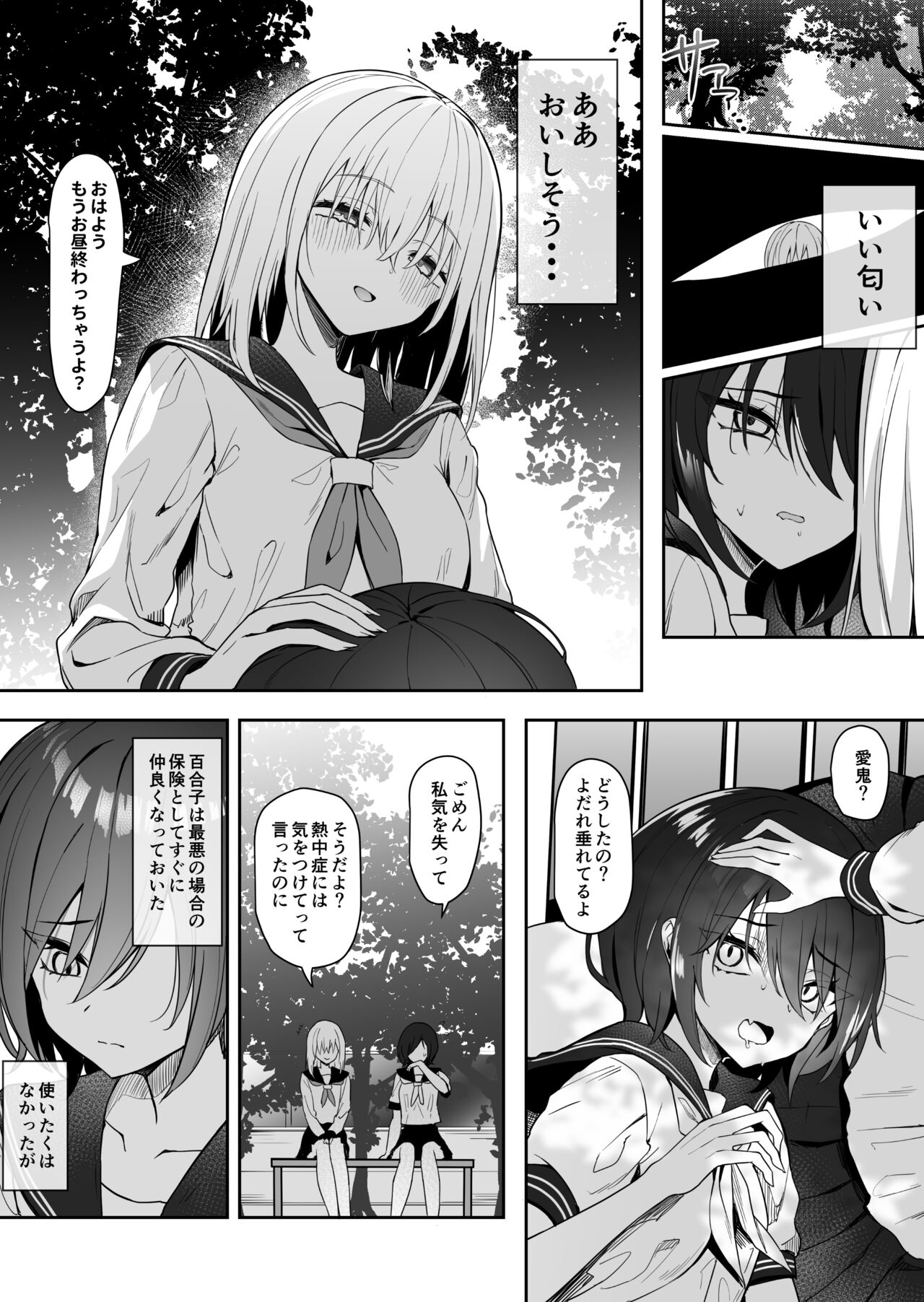百合天使と愛ノ鬼 - Page 7