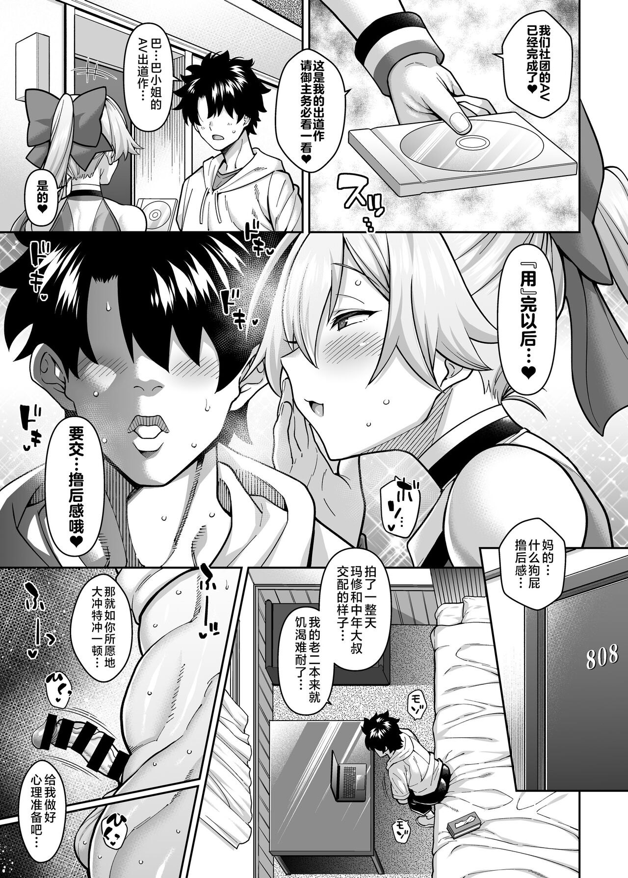 Tomoe, AV Debut nite - Page 4