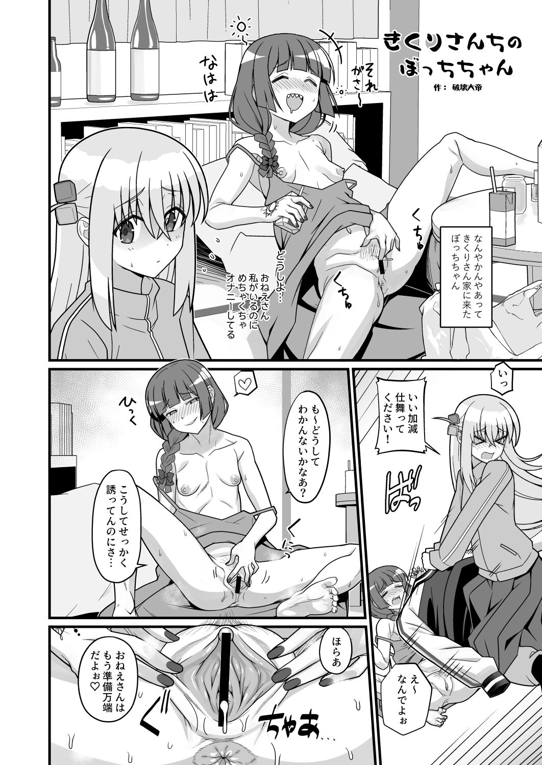 Bokki the Dick! - Page 27