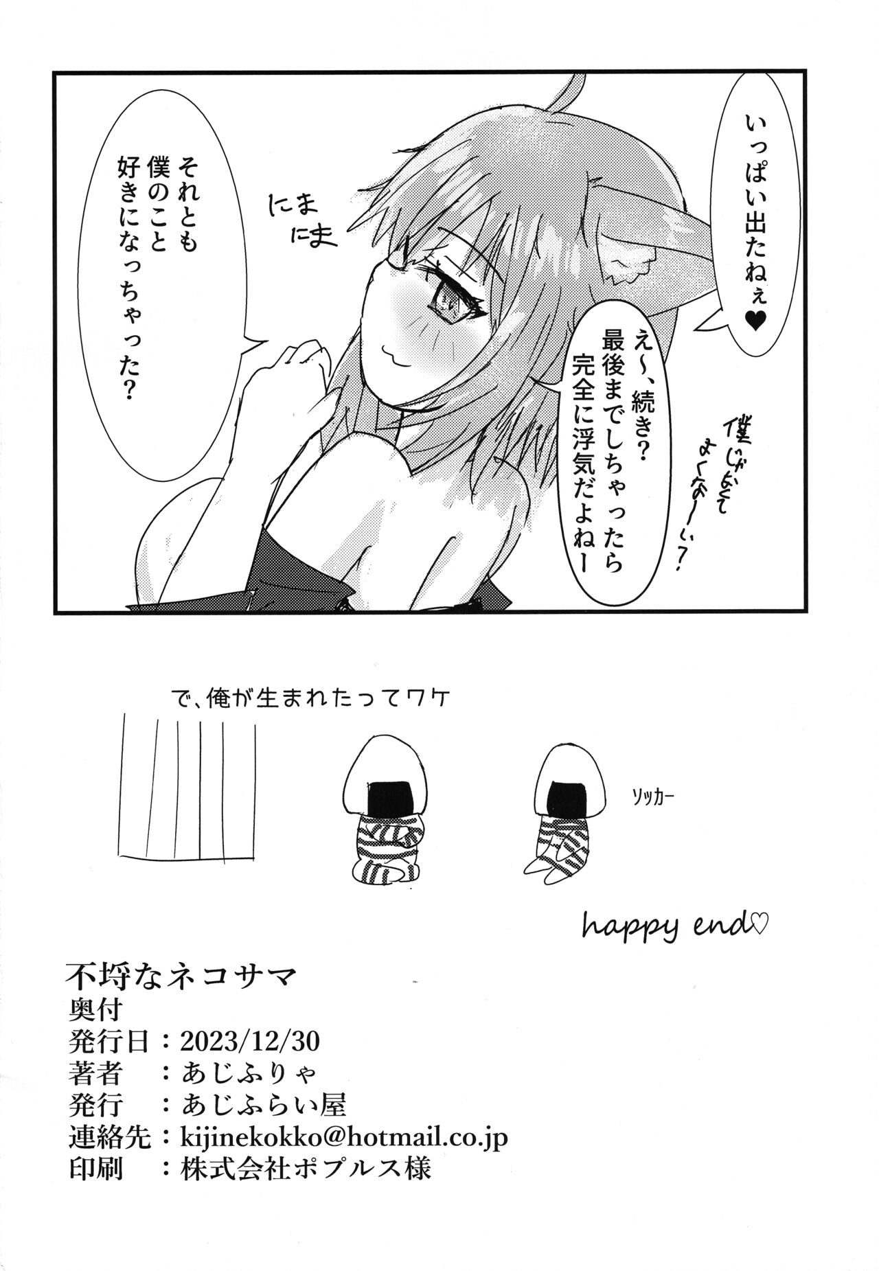 Furachi na Neko-sama - Page 14