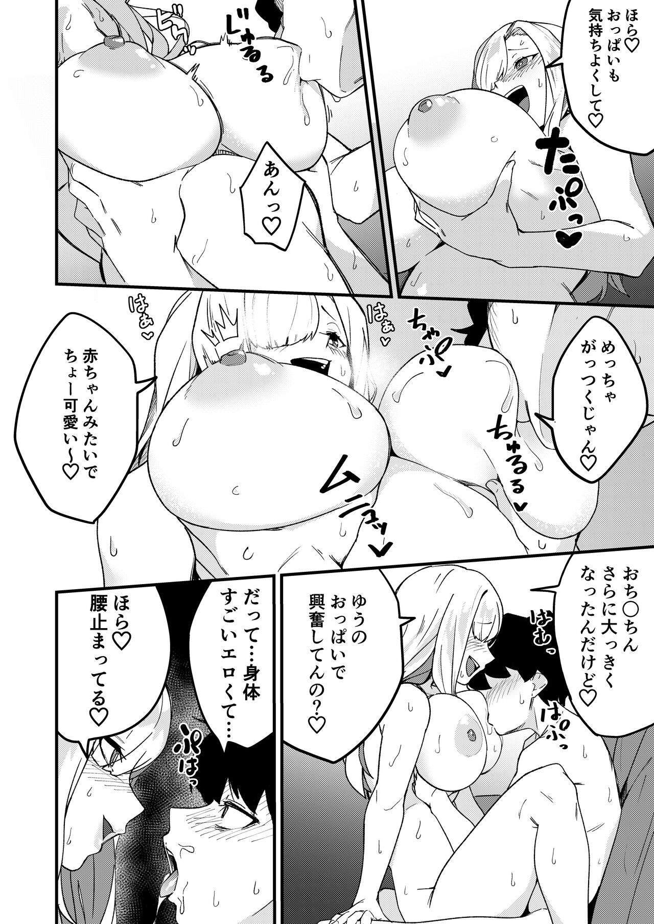 Kyoudai Matching - Page 23
