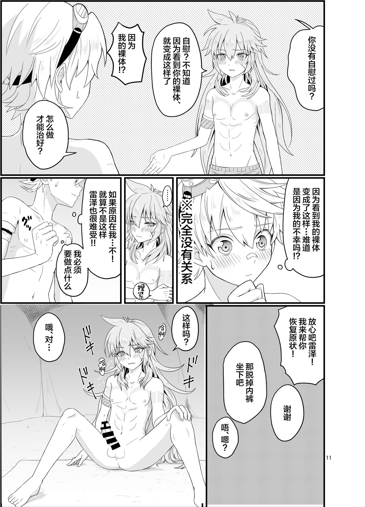 Doukutsu de Shinyuu to - Page 10