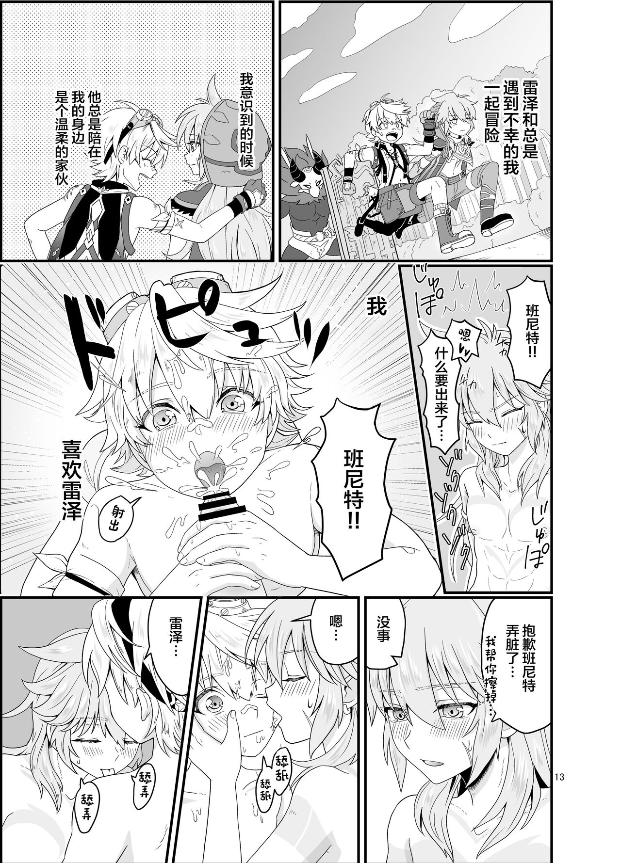 Doukutsu de Shinyuu to - Page 12