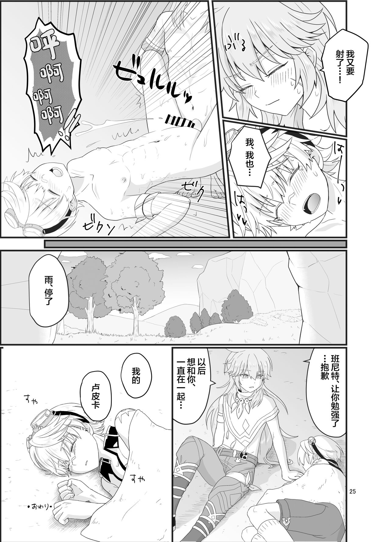 Doukutsu de Shinyuu to - Page 24