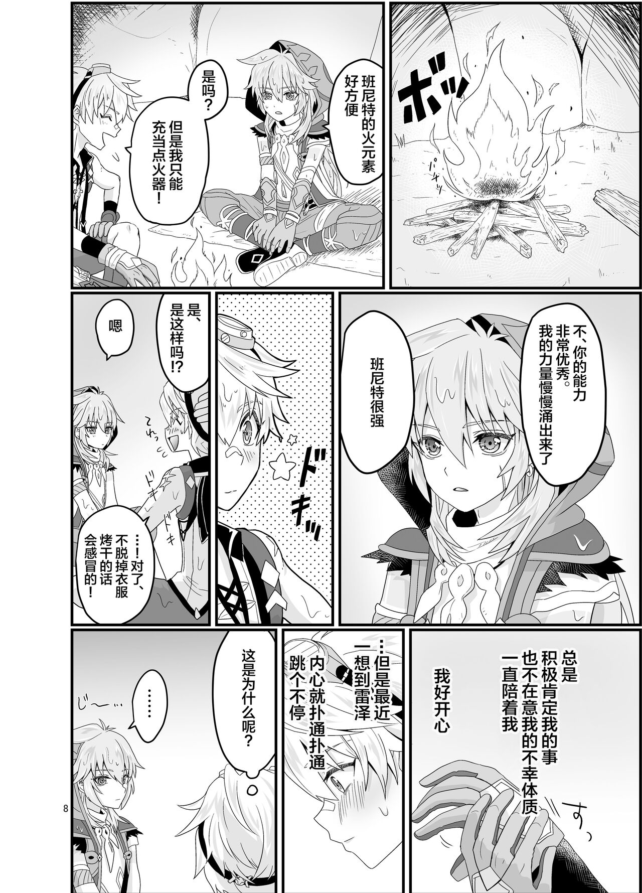 Doukutsu de Shinyuu to - Page 7