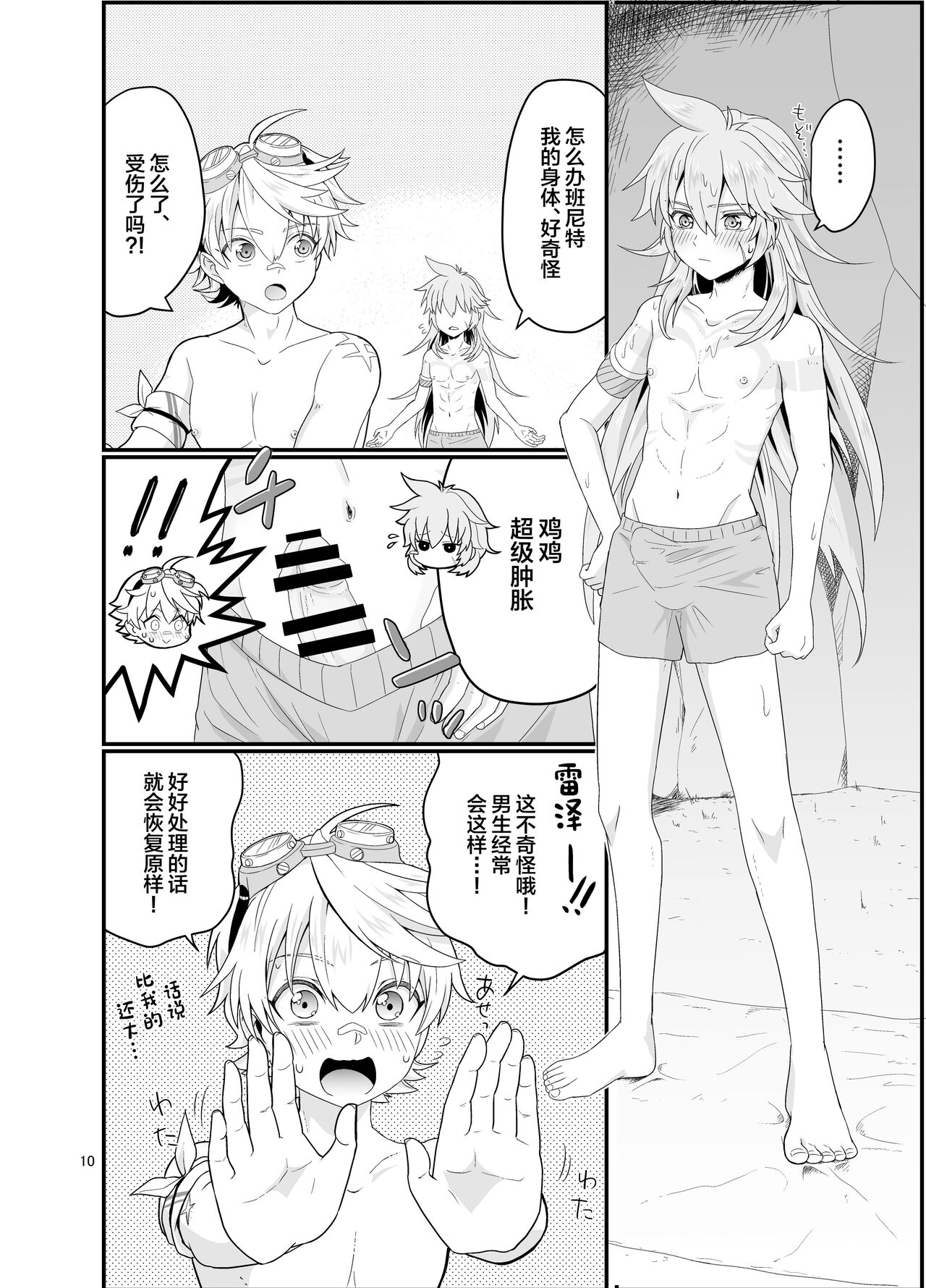 Doukutsu de Shinyuu to - Page 9