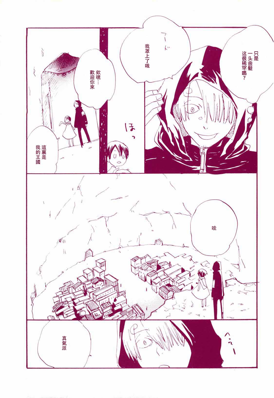 路是谁名？1 - Page 26
