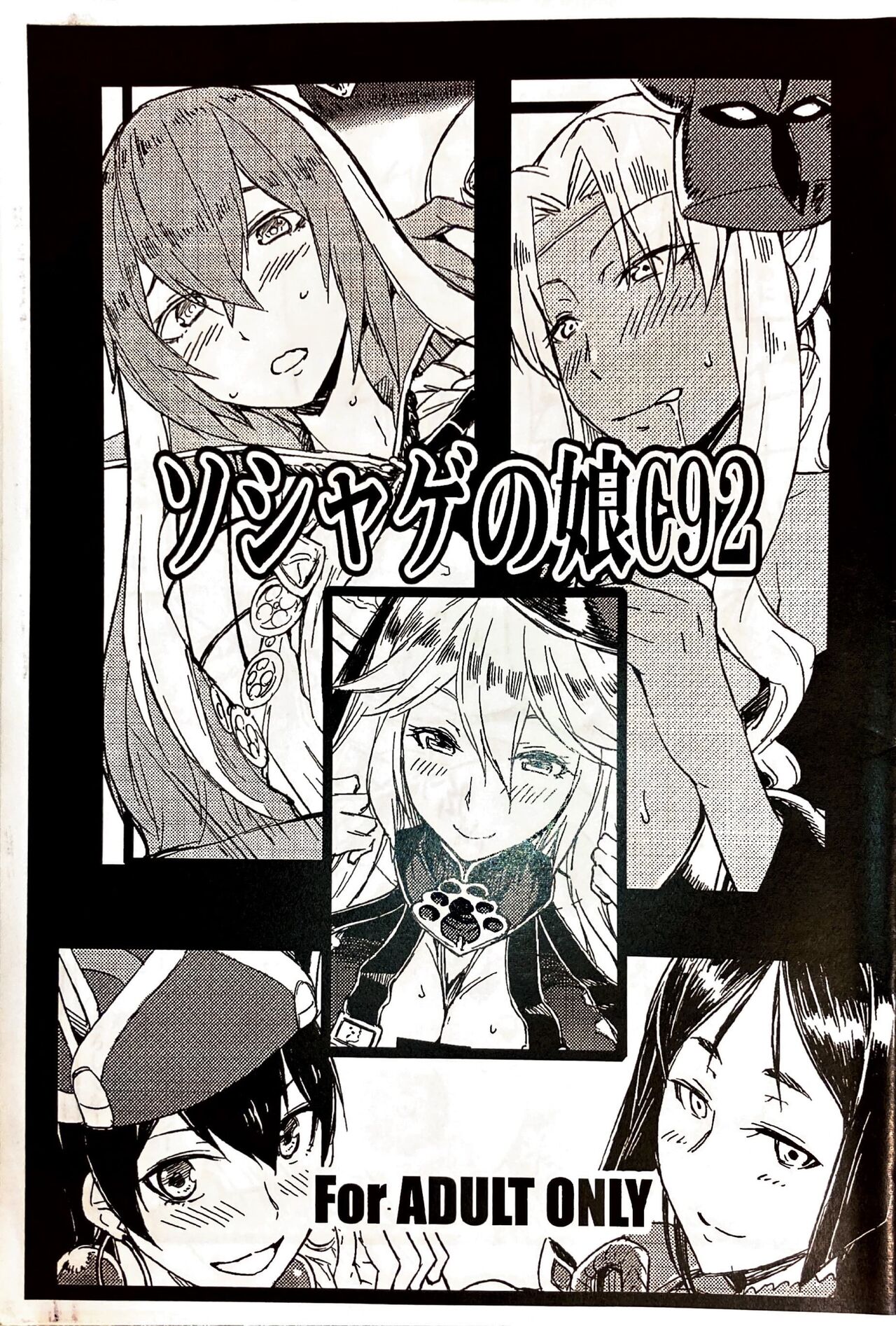 ソシャゲの娘C92 - Page 1