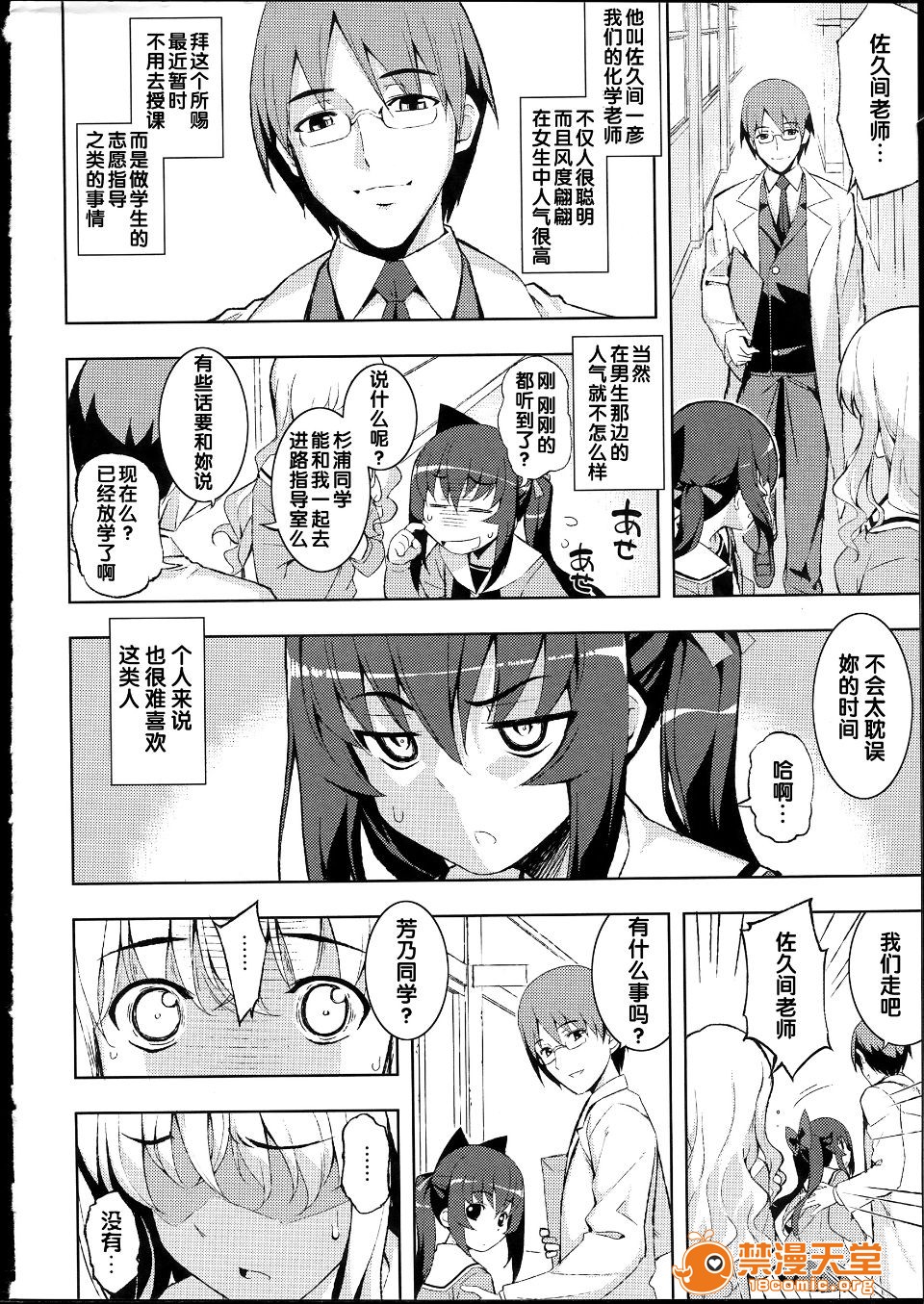 NTR² - Page 14