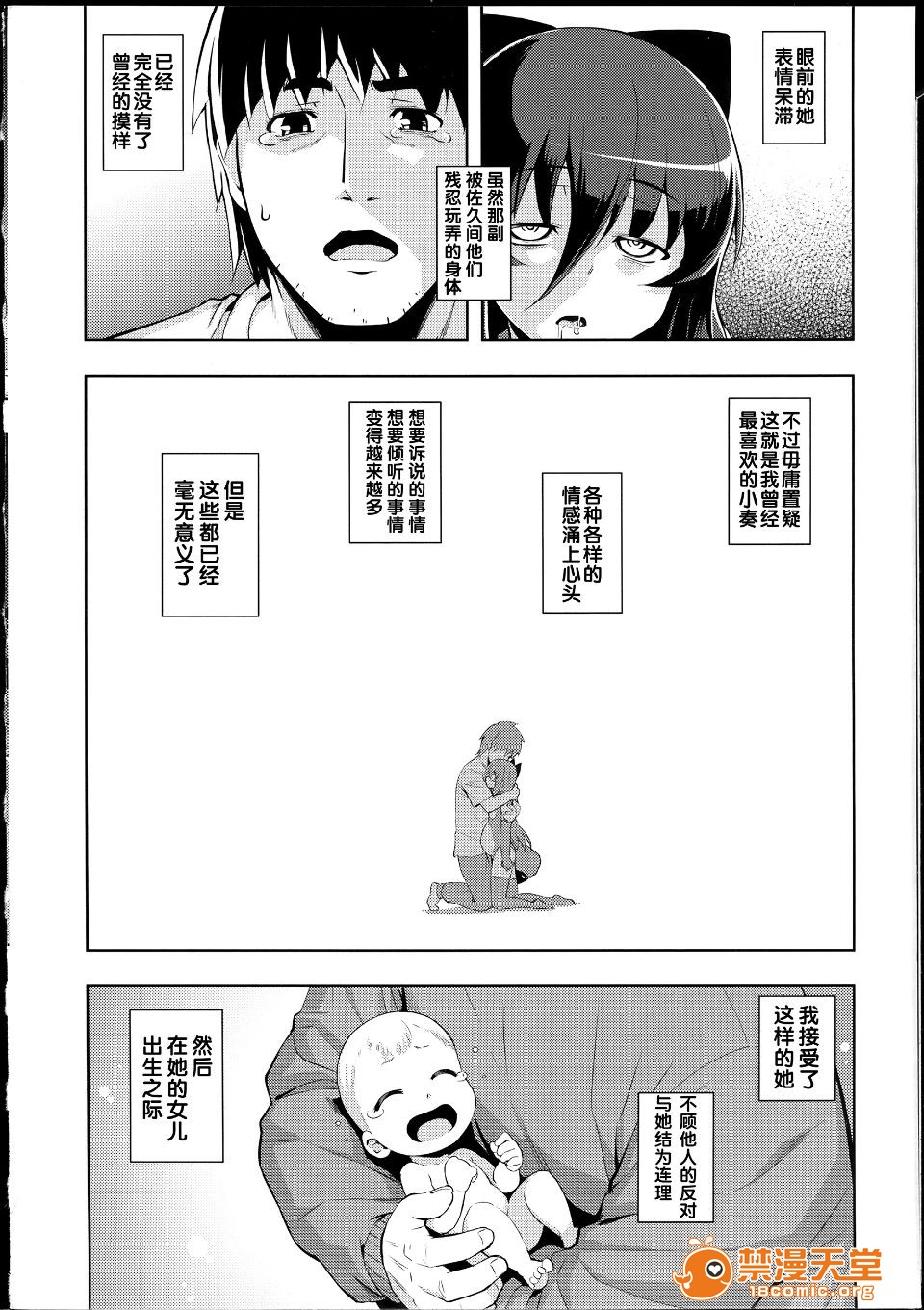 NTR² - Page 189