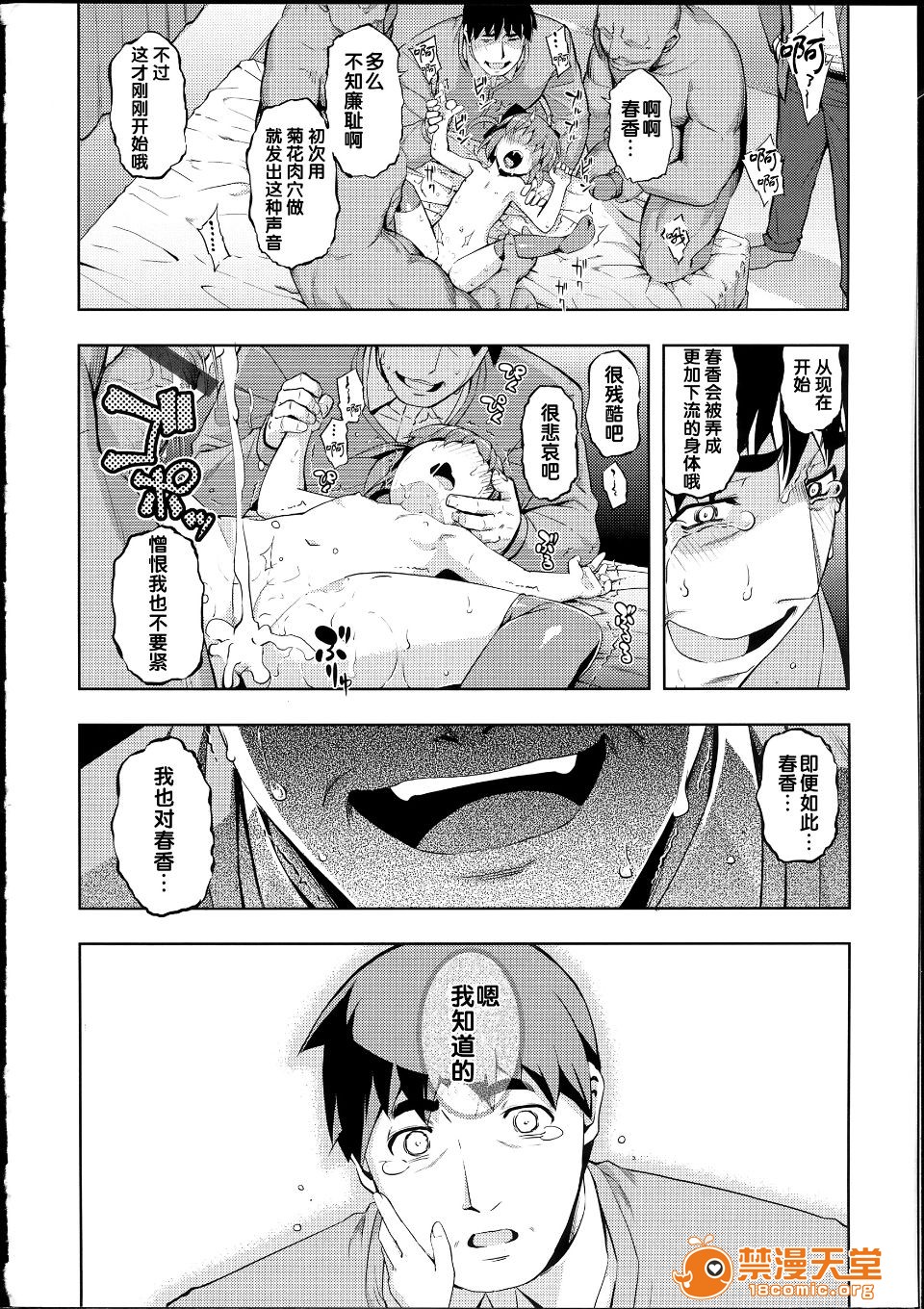 NTR² - Page 203