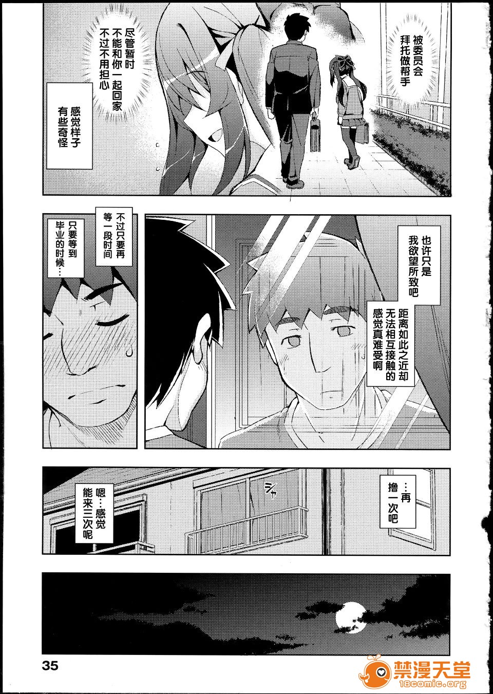 NTR² - Page 39