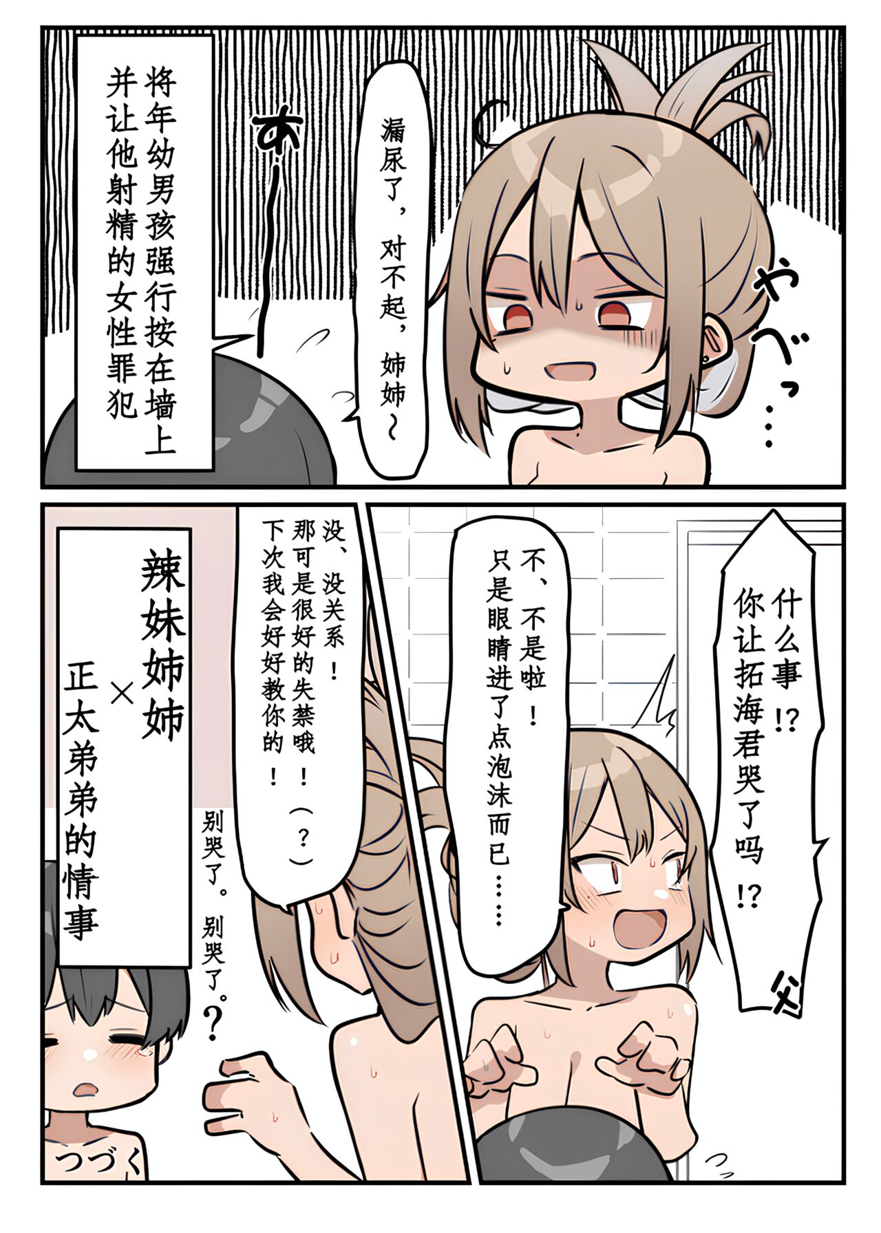 Gal-JK OneShota - Page 13
