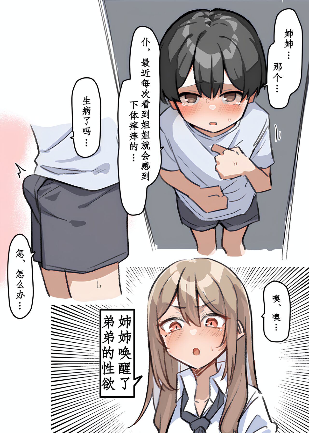 Gal-JK OneShota - Page 19