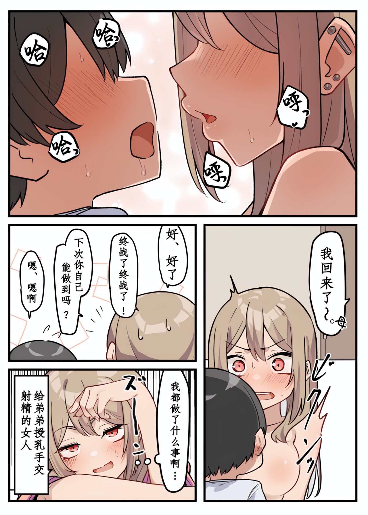 Gal-JK OneShota - Page 30