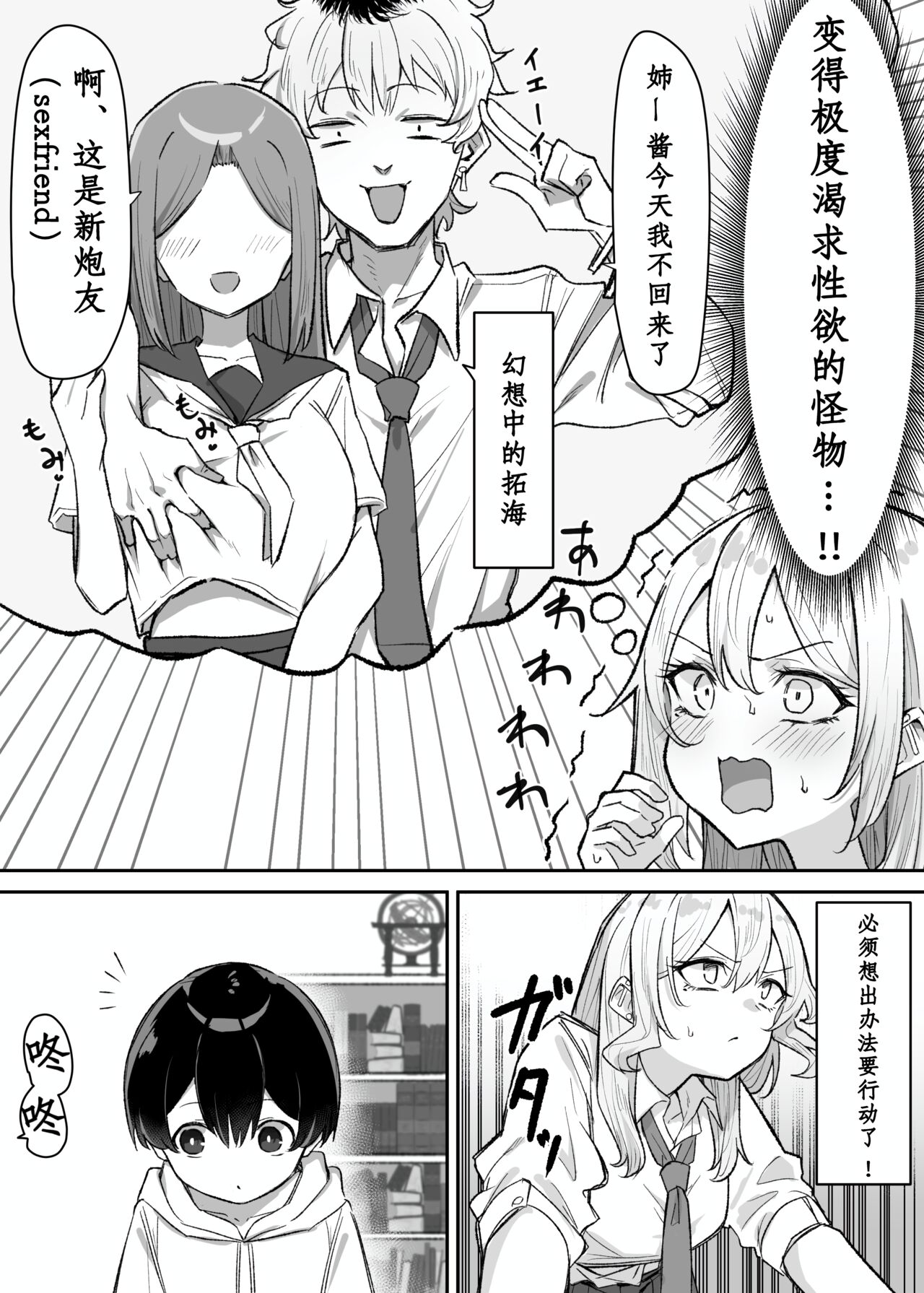 Gal-JK OneShota - Page 72