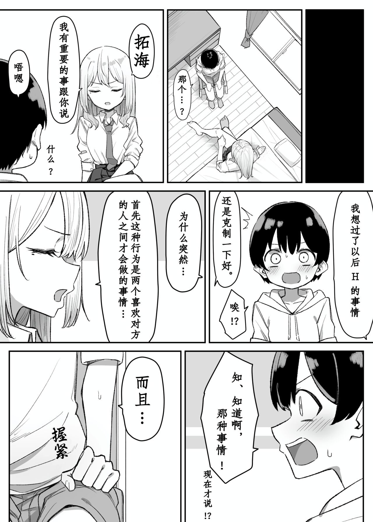 Gal-JK OneShota - Page 73