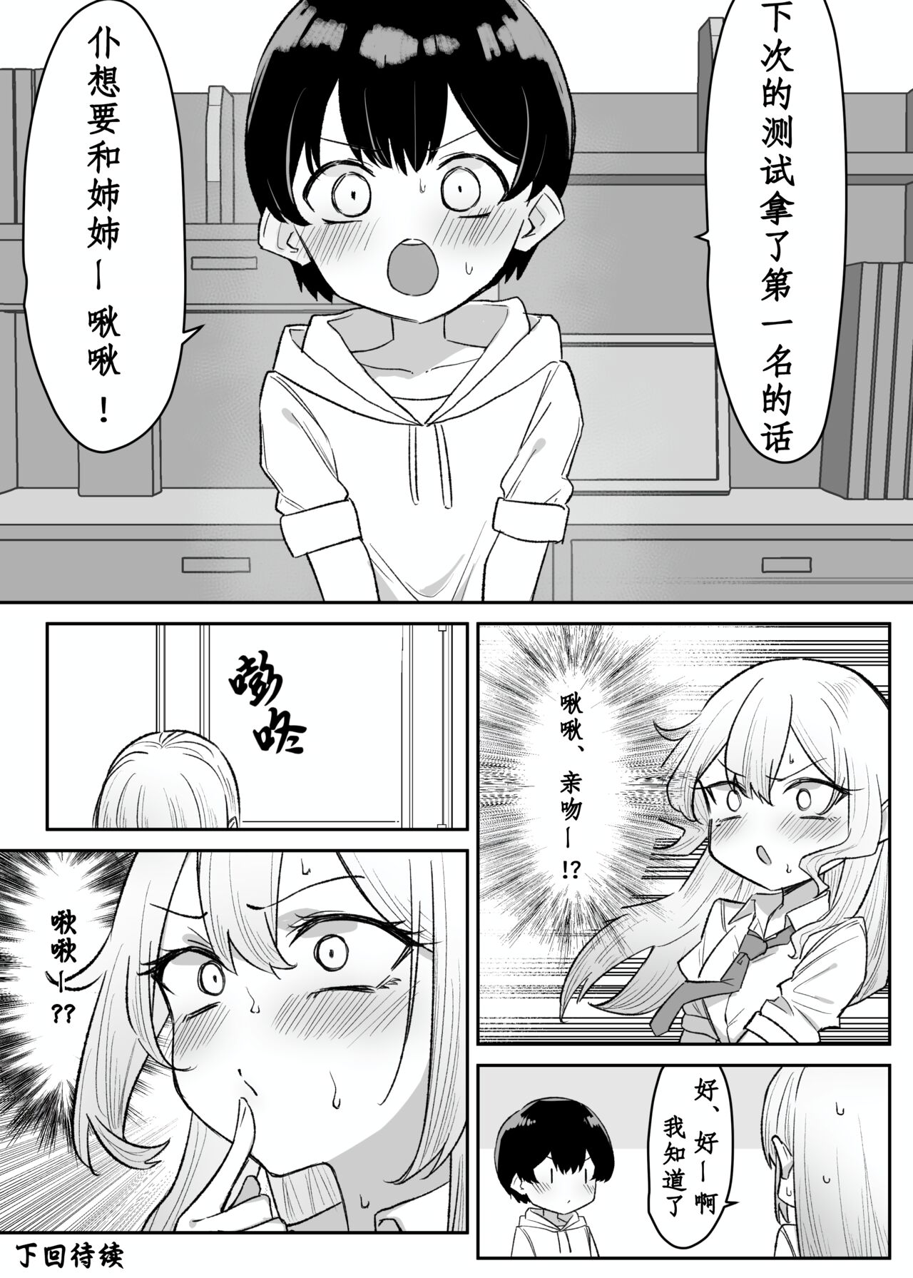 Gal-JK OneShota - Page 77