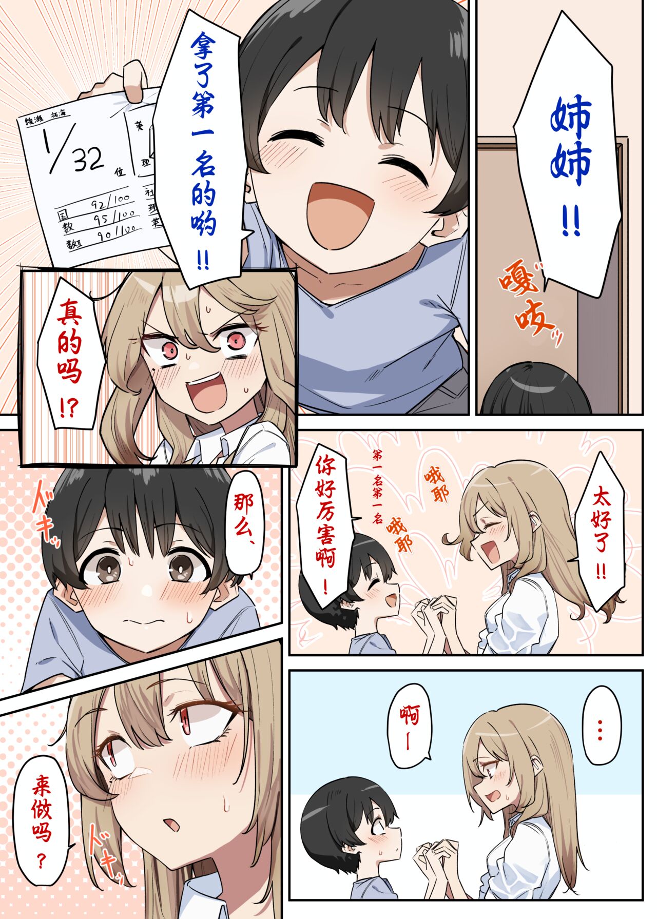 Gal-JK OneShota - Page 79