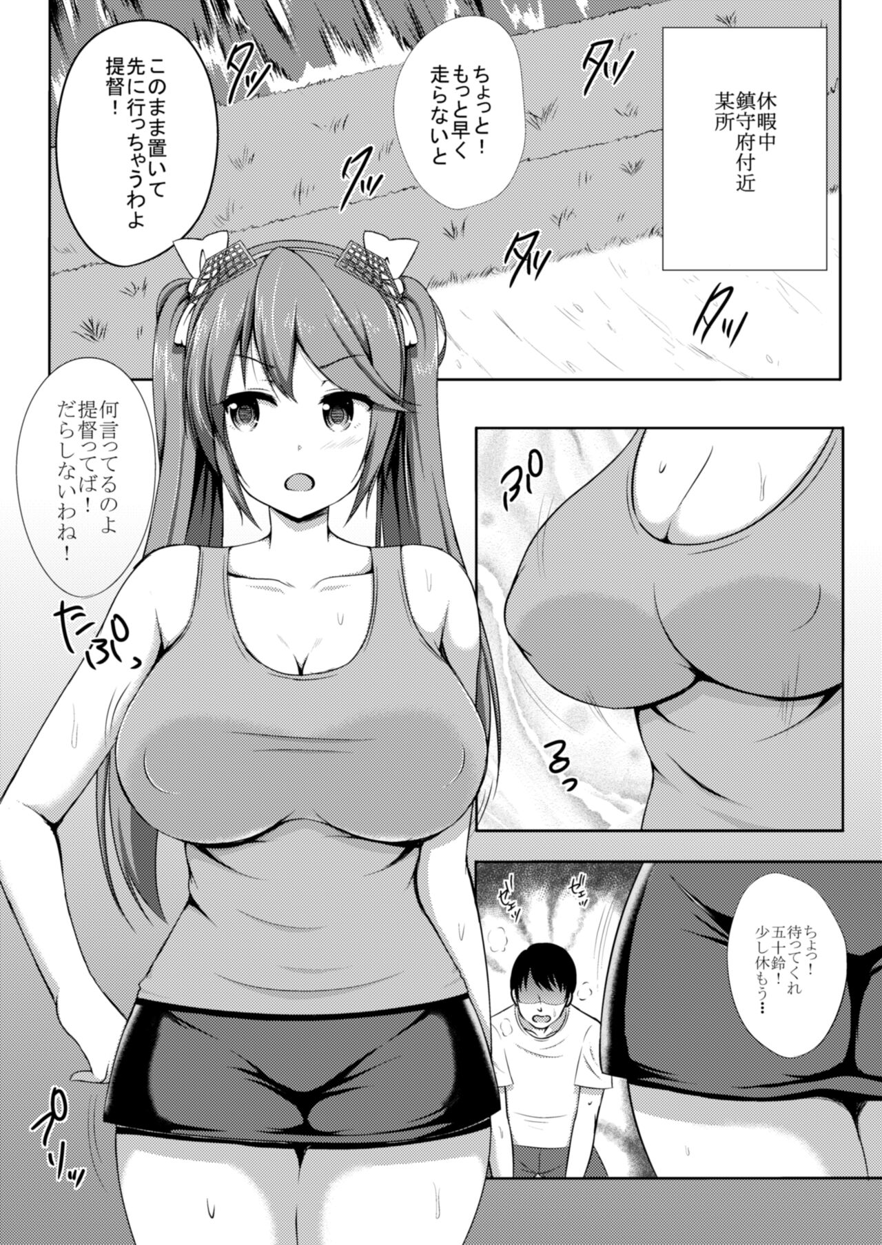 Isuzu to Yoru no Training - Page 2