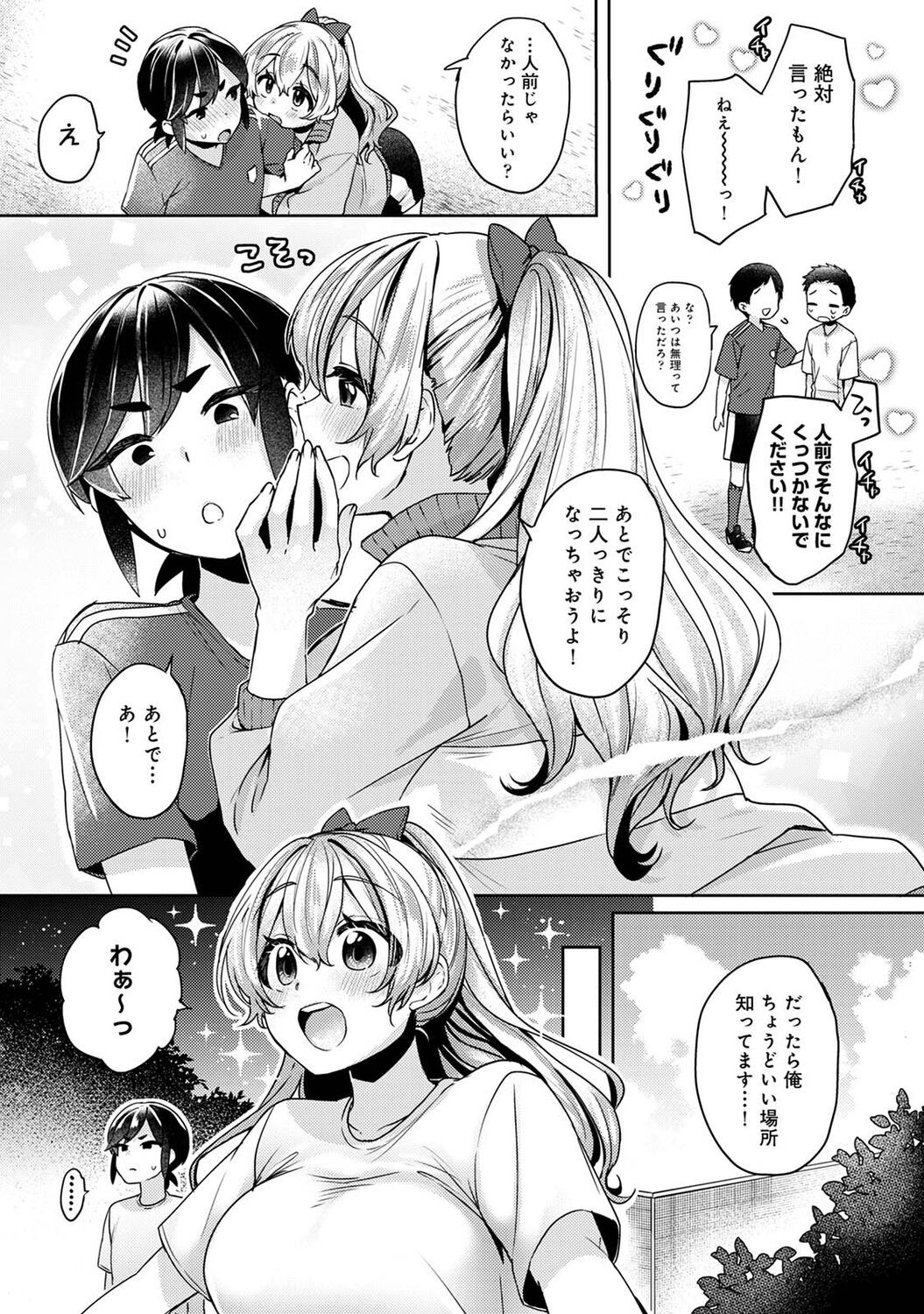 Suki Suki Diary - Page 153