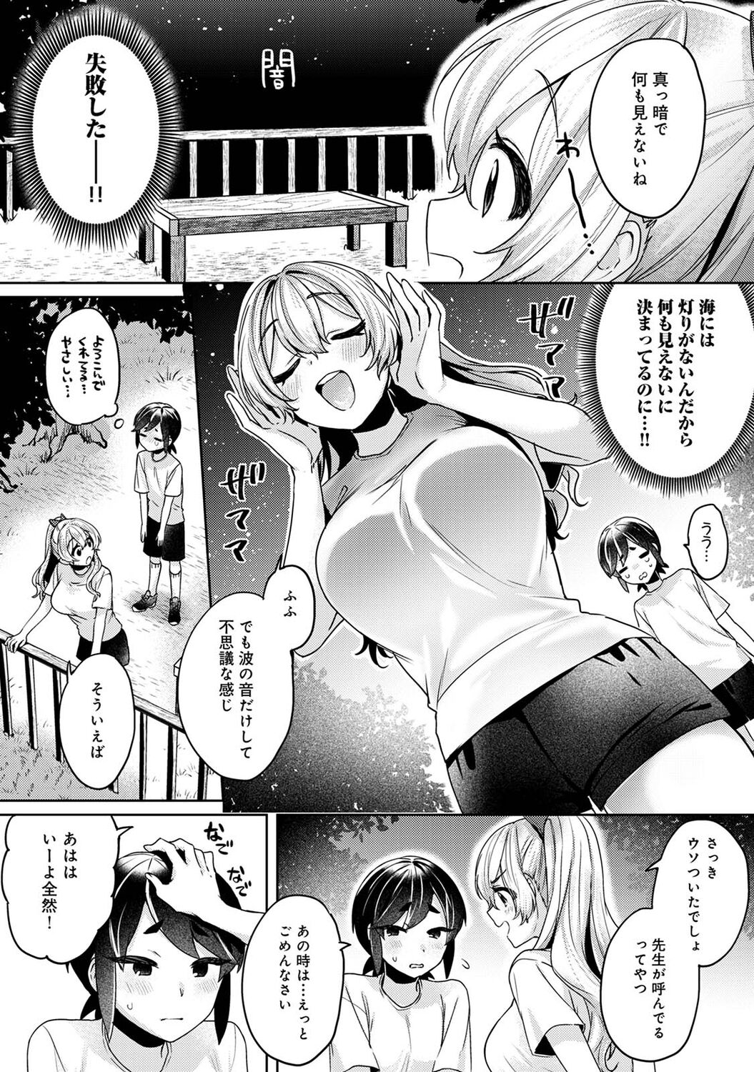 Suki Suki Diary - Page 154