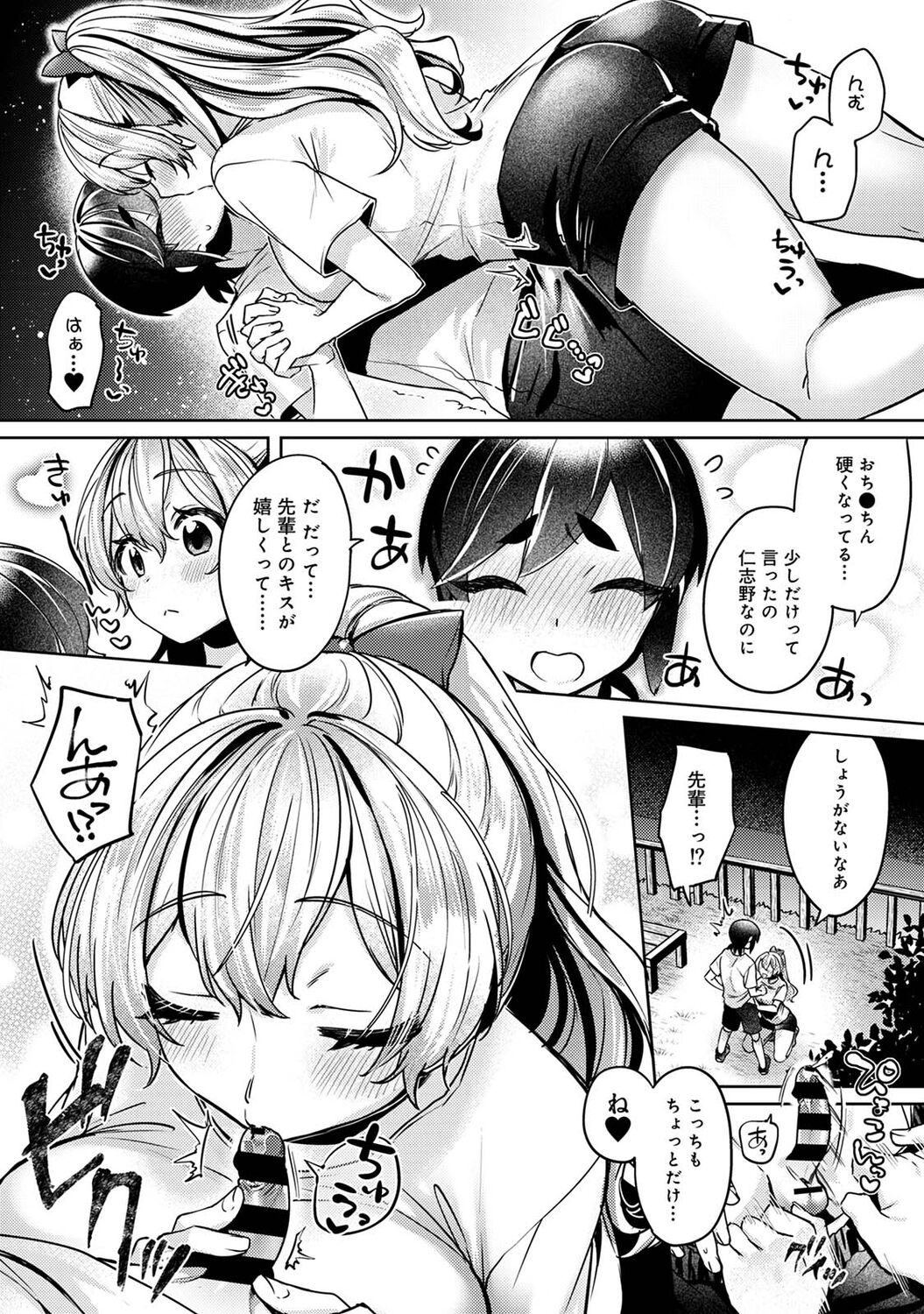 Suki Suki Diary - Page 157